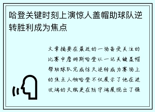 哈登关键时刻上演惊人盖帽助球队逆转胜利成为焦点