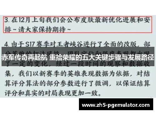 赤军传奇再起航 重拾荣耀的五大关键步骤与发展路径