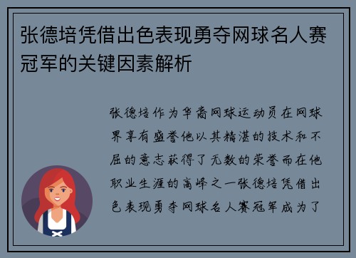 张德培凭借出色表现勇夺网球名人赛冠军的关键因素解析 张德培凭借出色表现勇夺网球名人赛冠军的关键因素解析
