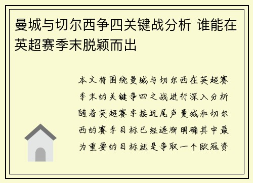 曼城与切尔西争四关键战分析 谁能在英超赛季末脱颖而出
