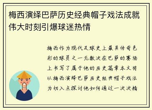 梅西演绎巴萨历史经典帽子戏法成就伟大时刻引爆球迷热情